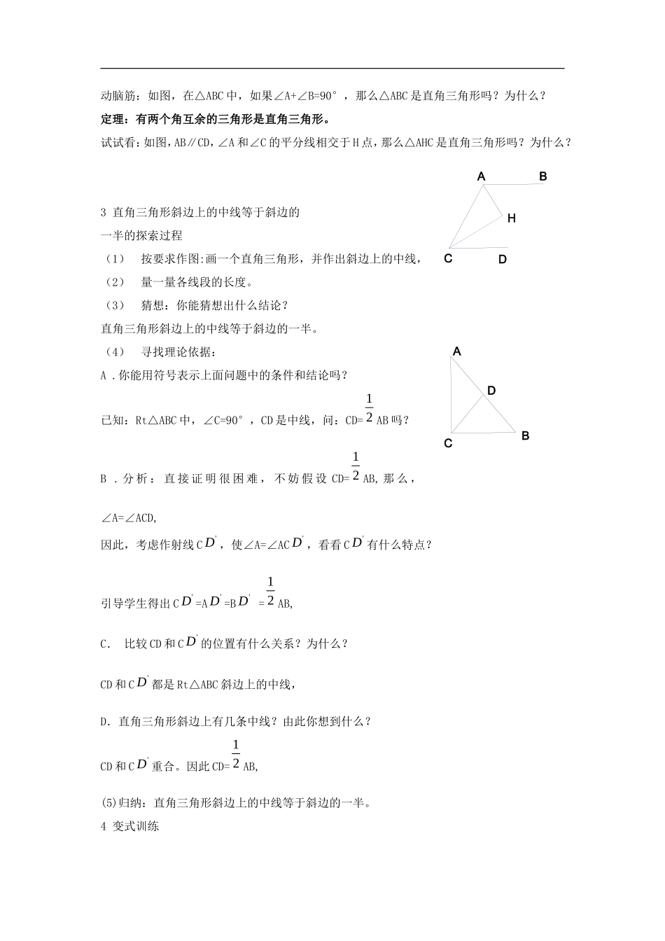 1.2--直角三角形的性质和判定_第2页