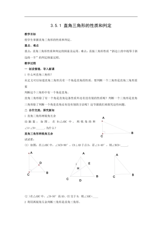 1.2--直角三角形的性质和判定