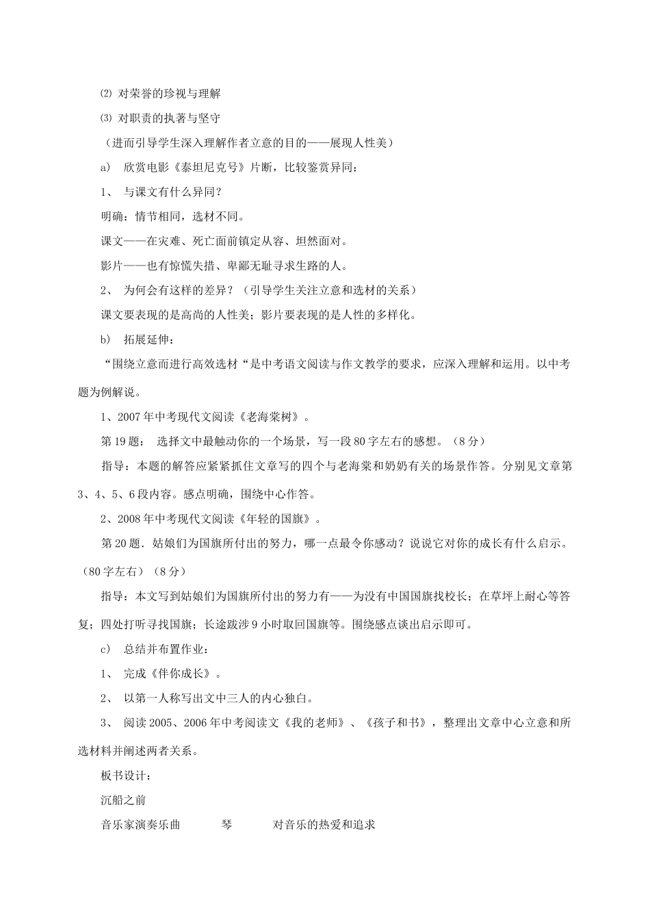 九年级语文上册 第20课《沉船之前》教案 沪教版_第2页