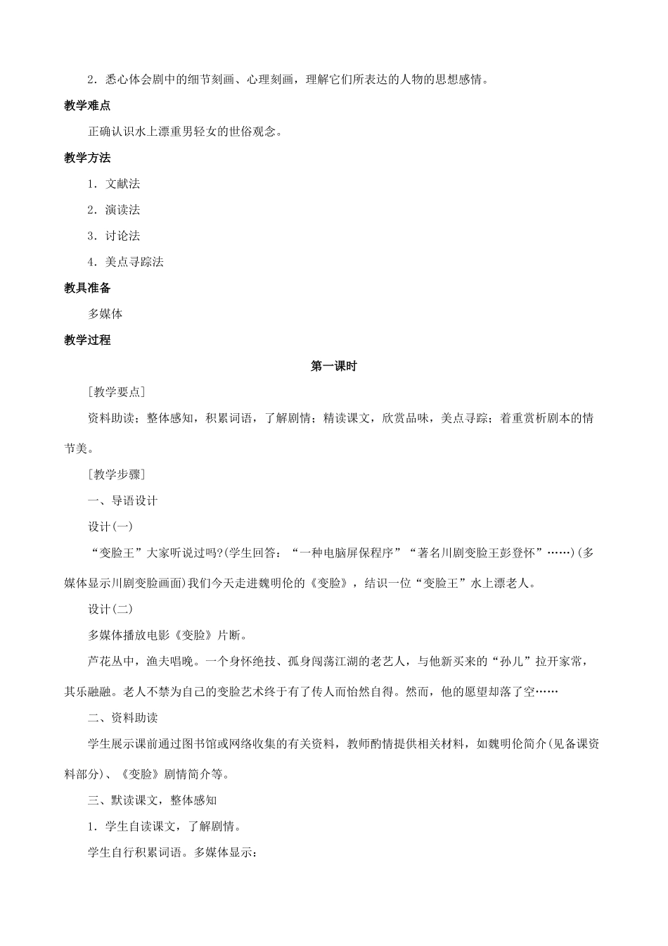 新人教版九年级语文变脸(节选) 1_第2页