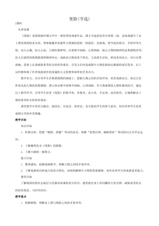 新人教版九年级语文变脸(节选) 1