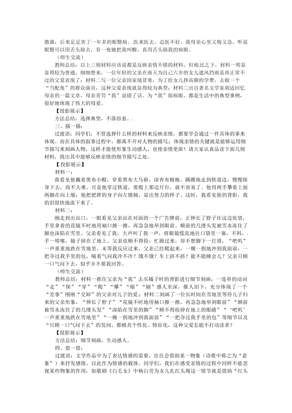 江苏省姜堰市九年级语文《于细微处感受亲情》作文教案_第2页