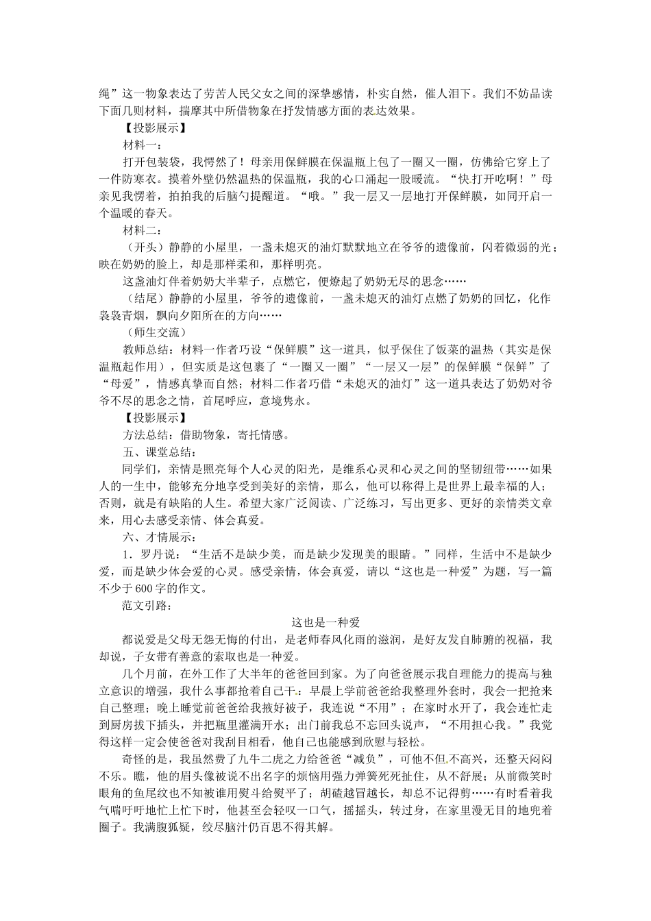 江苏省姜堰市九年级语文《于细微处感受亲情》作文教案_第3页