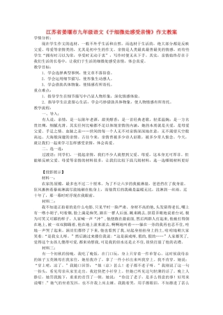 江苏省姜堰市九年级语文《于细微处感受亲情》作文教案