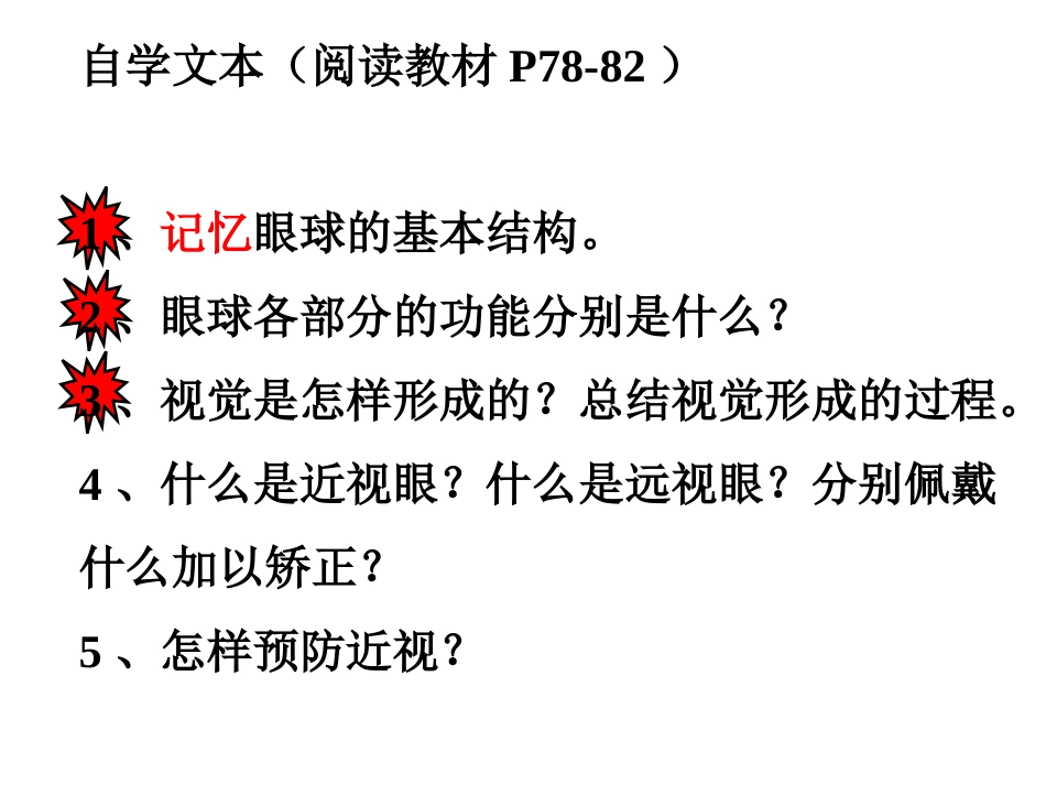 第一节--人体对外界环境的感知(28PPT)_第2页