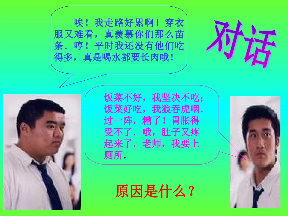 七年级生物下册：第四单元第二章第二节消化和吸收8课件-人教版_第2页