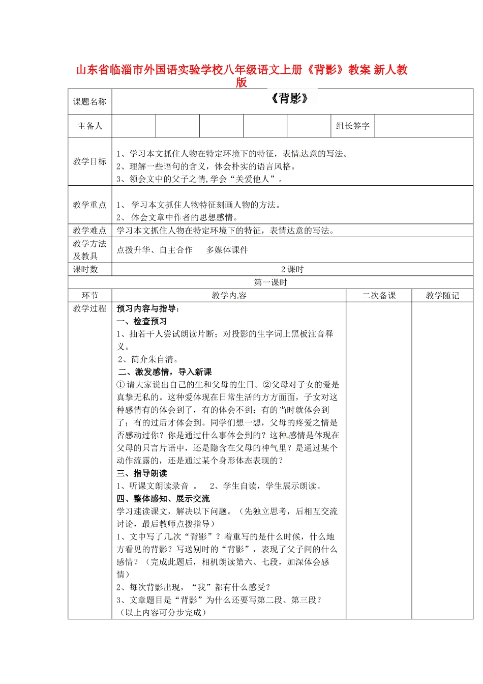 山东省临淄市外国语实验学校八年级语文上册《背影》教案 新人教版_第1页