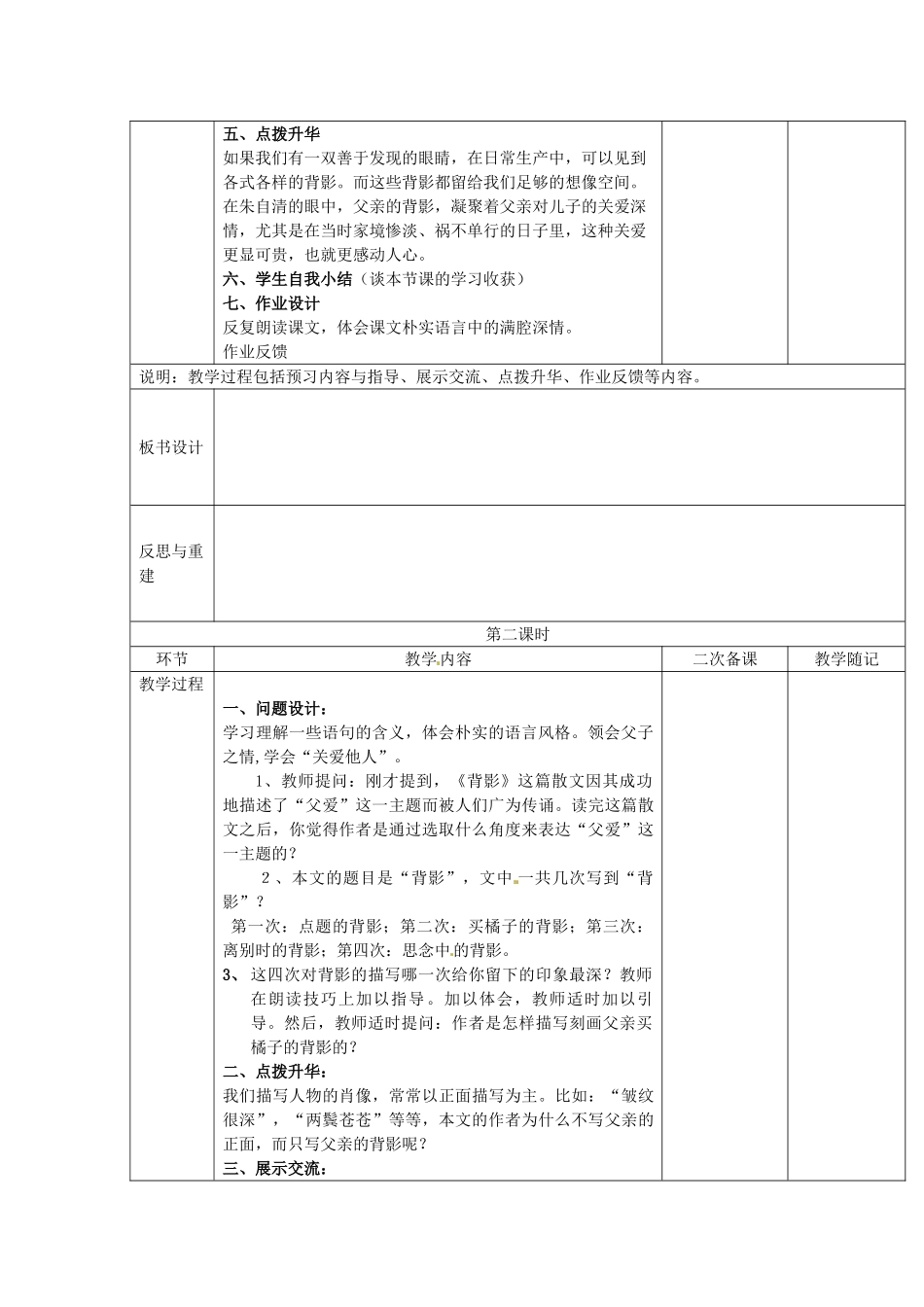 山东省临淄市外国语实验学校八年级语文上册《背影》教案 新人教版_第2页
