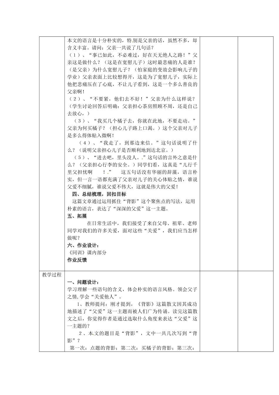 山东省临淄市外国语实验学校八年级语文上册《背影》教案 新人教版_第3页
