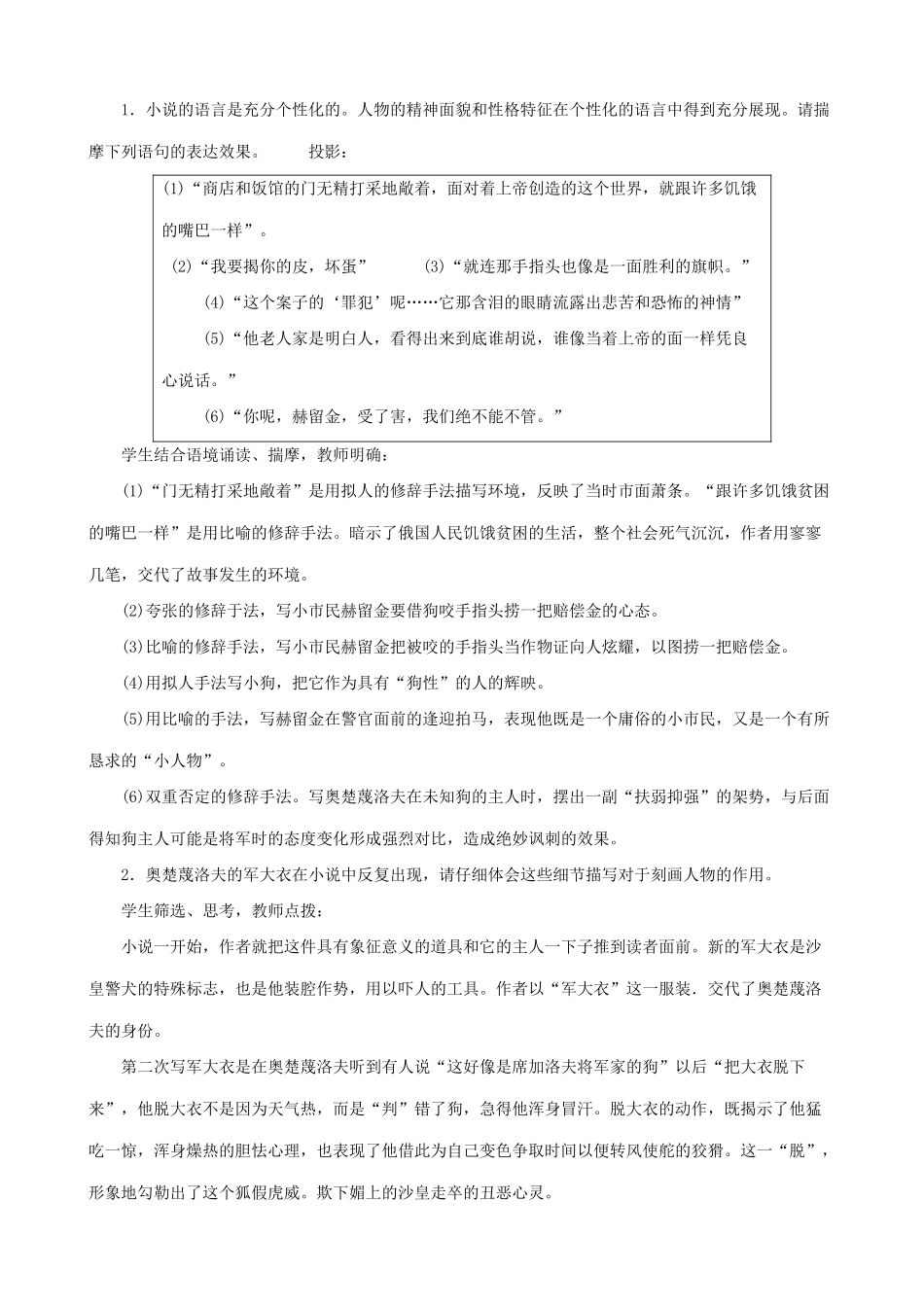 新人教版九年级语文变色龙 2_第2页