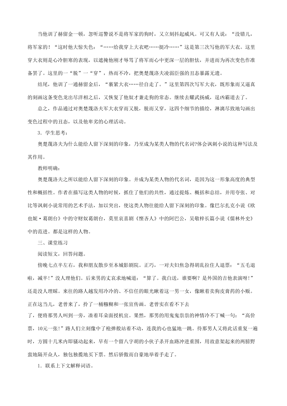 新人教版九年级语文变色龙 2_第3页