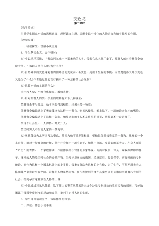 新人教版九年级语文变色龙 2