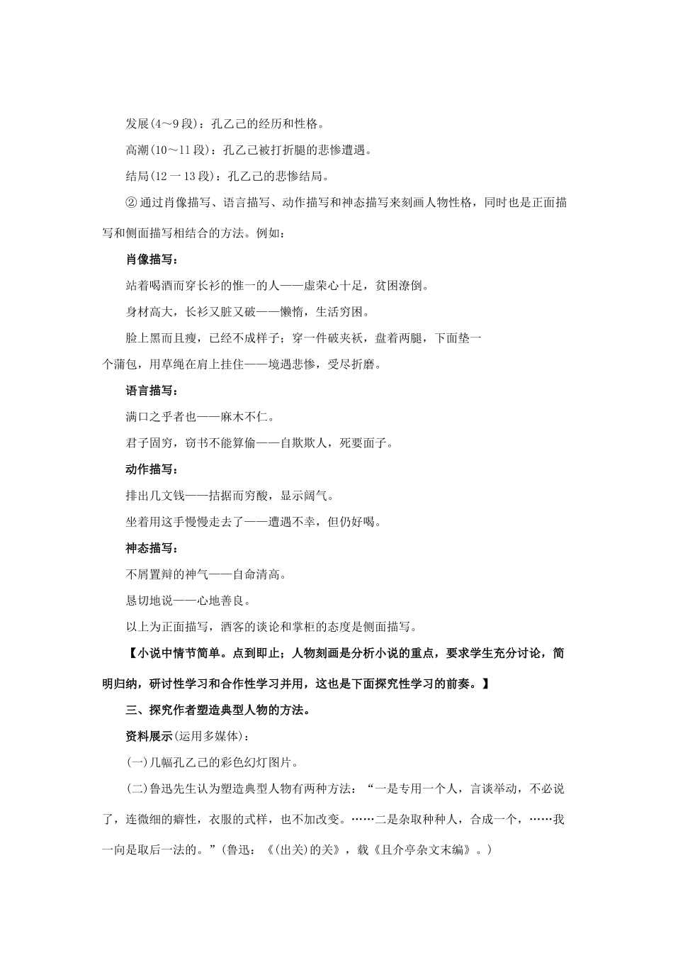 九年级语文下册 第2课《孔乙己》教案 北师大版-北师大版初中九年级下册语文教案_第2页