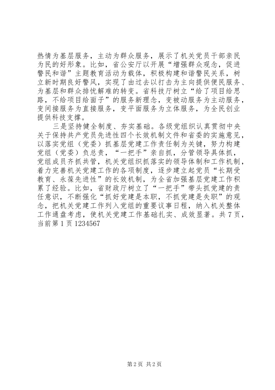 在直机关党建工作座谈会上的讲话发言_第2页