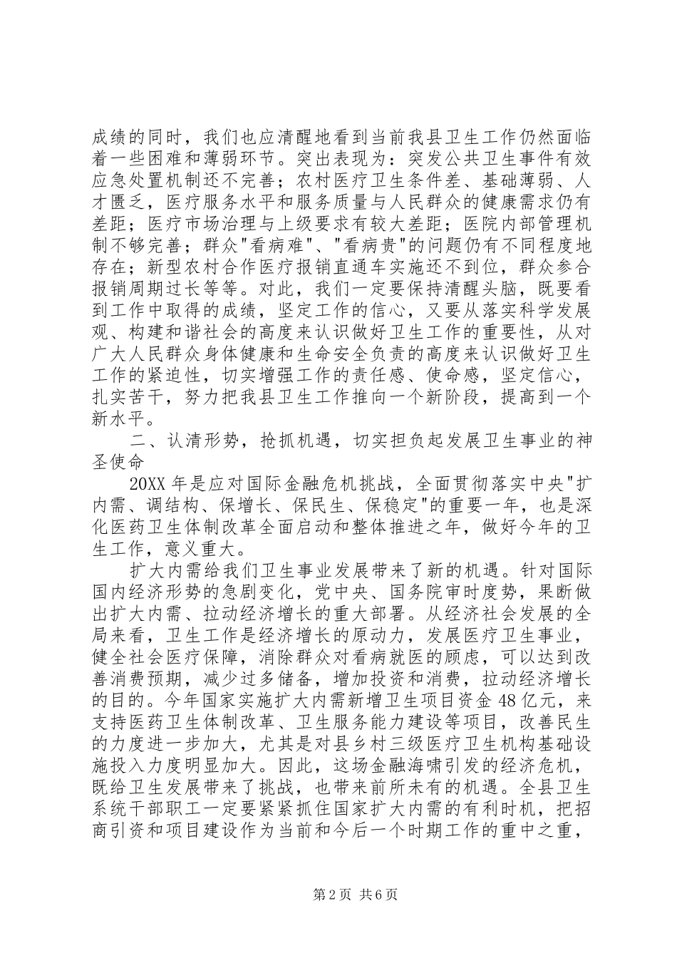 卫生工作会上的领导讲话发言_第2页