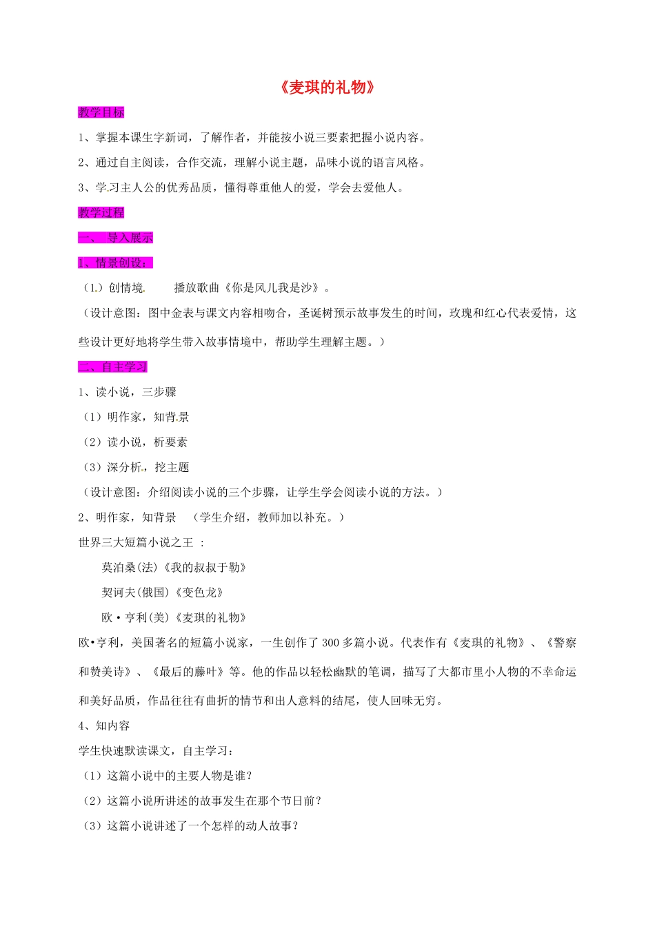 九年级语文上册 7《麦琪的礼物》教案 北师大版-北师大版初中九年级上册语文教案_第1页