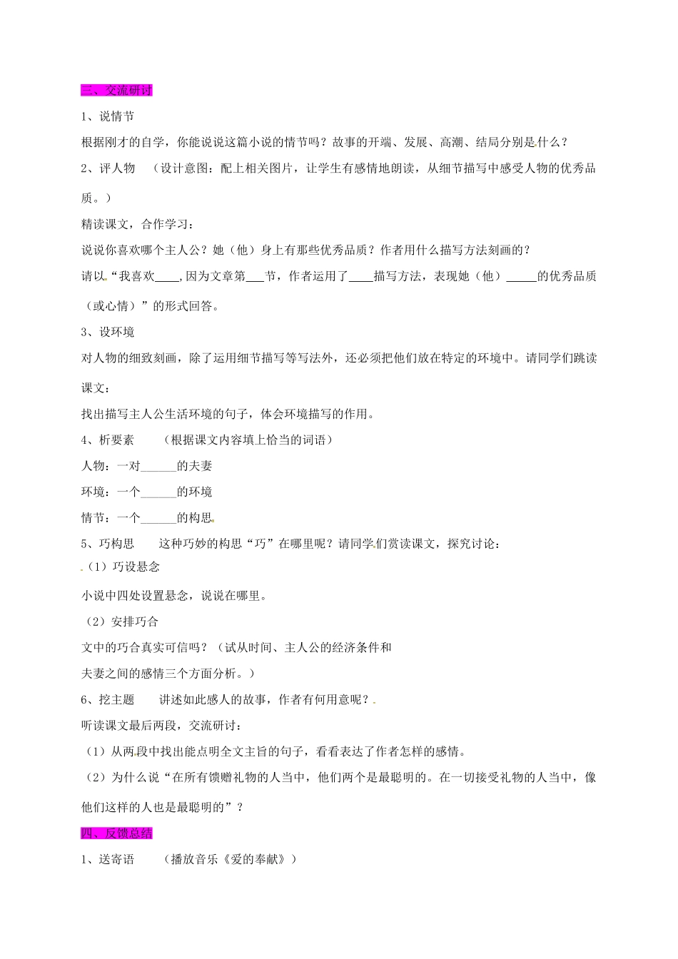 九年级语文上册 7《麦琪的礼物》教案 北师大版-北师大版初中九年级上册语文教案_第2页