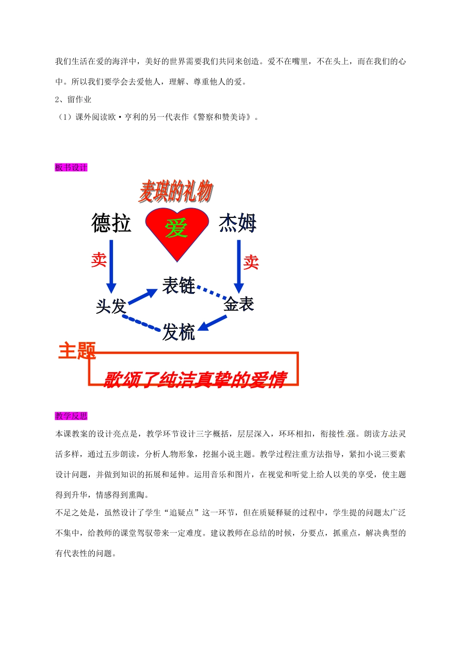 九年级语文上册 7《麦琪的礼物》教案 北师大版-北师大版初中九年级上册语文教案_第3页
