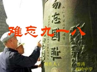 八年级历史难忘九一八3