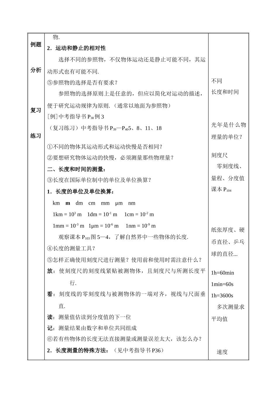 长度和时间的测量3_第2页