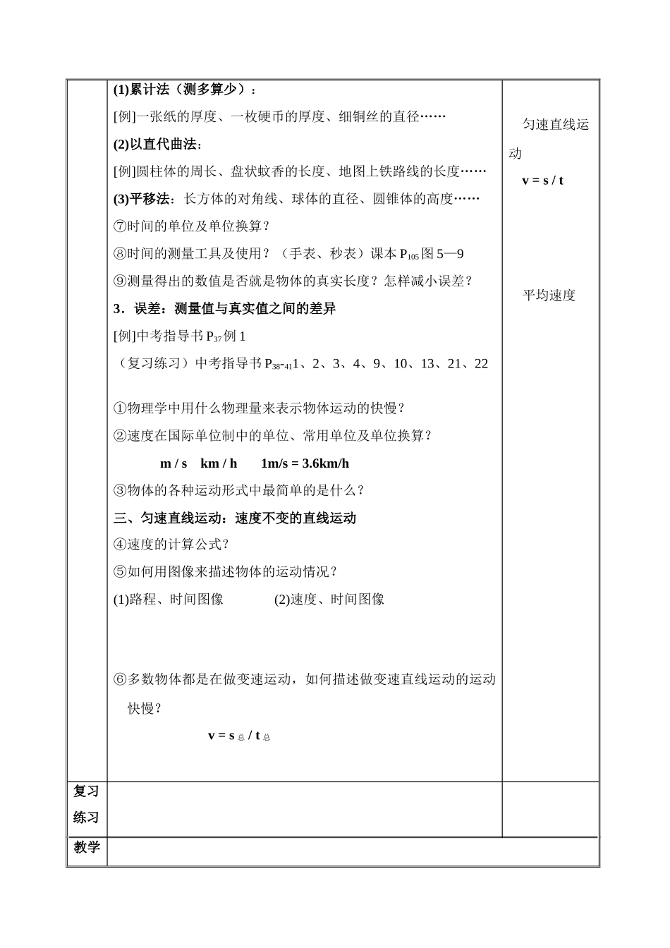 长度和时间的测量3_第3页