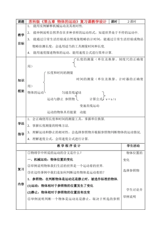 长度和时间的测量3