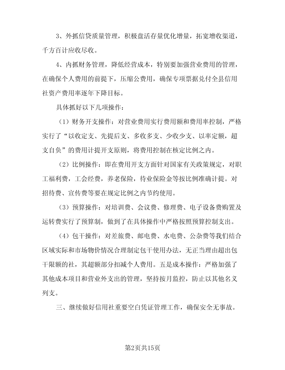 2024财务会计工作计划(五篇) _第2页