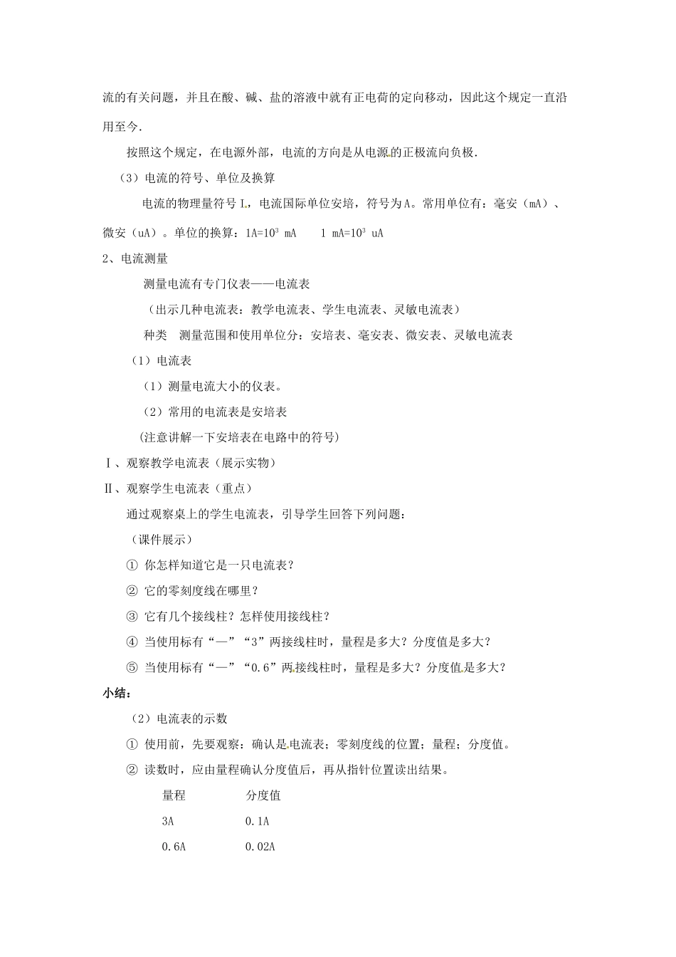 陕西省神木县大保当初级中学九年级物理全册 11.3 电流教案 北师大版_第2页