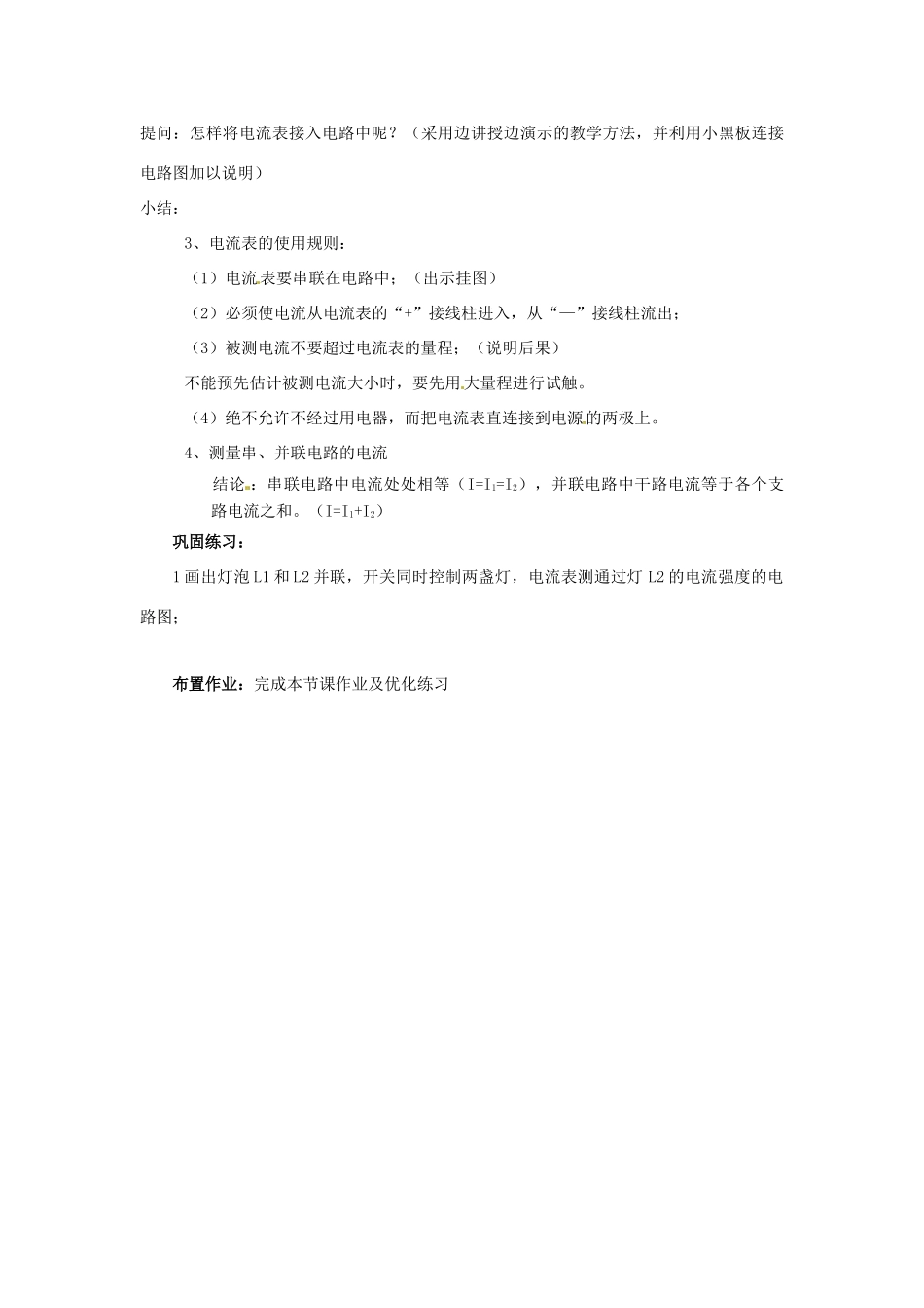 陕西省神木县大保当初级中学九年级物理全册 11.3 电流教案 北师大版_第3页