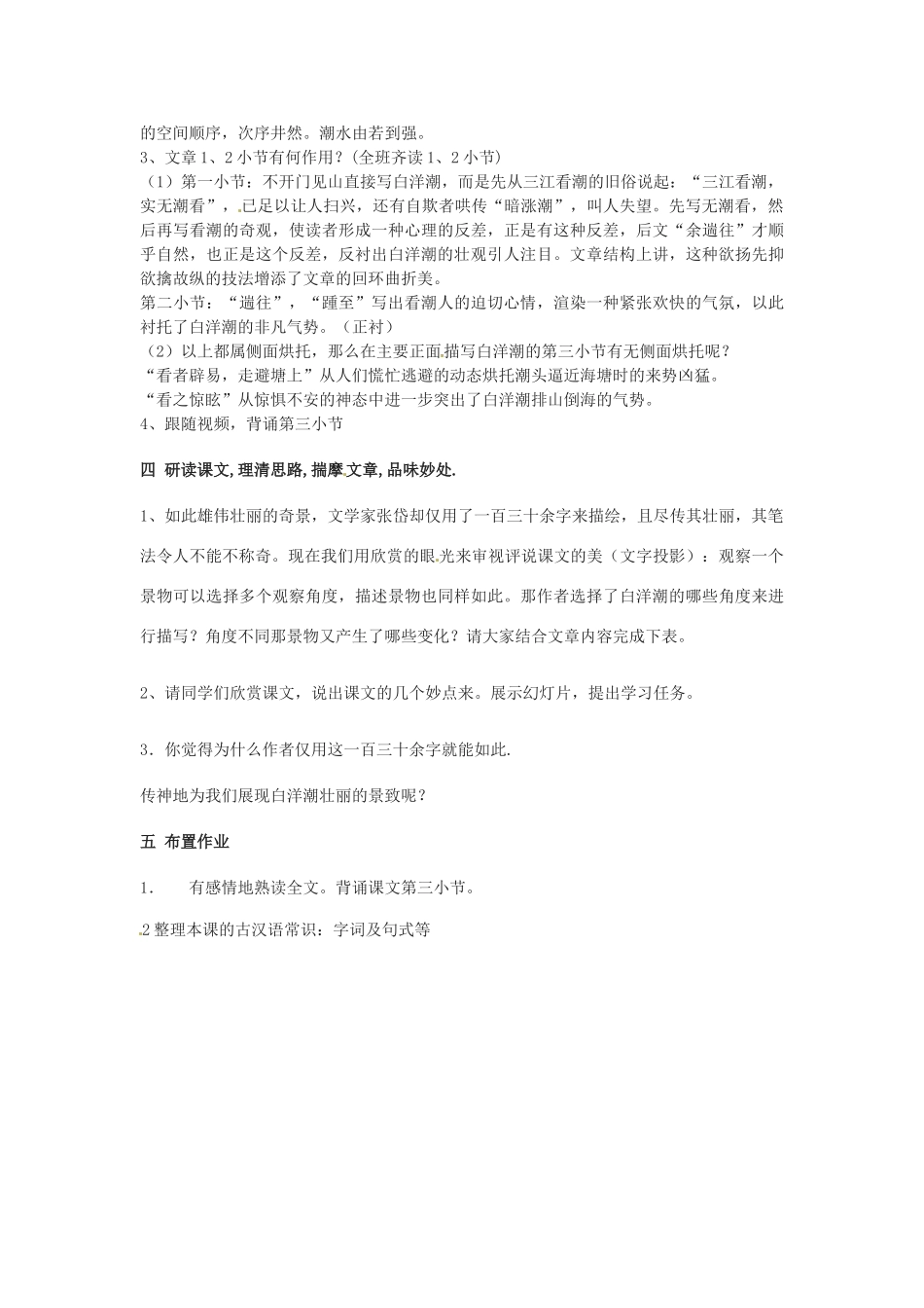 山东省滕州市大坞镇大坞中学八年级语文《白洋潮》教案1 新人教版_第2页
