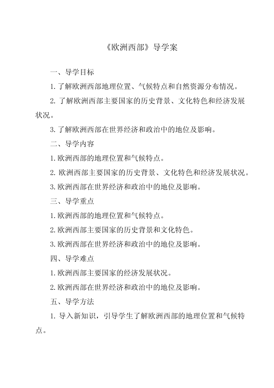《欧洲西部导学案-2023-2024学年初中地理人教版》 _第1页