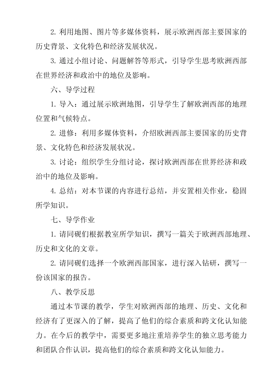 《欧洲西部导学案-2023-2024学年初中地理人教版》 _第2页