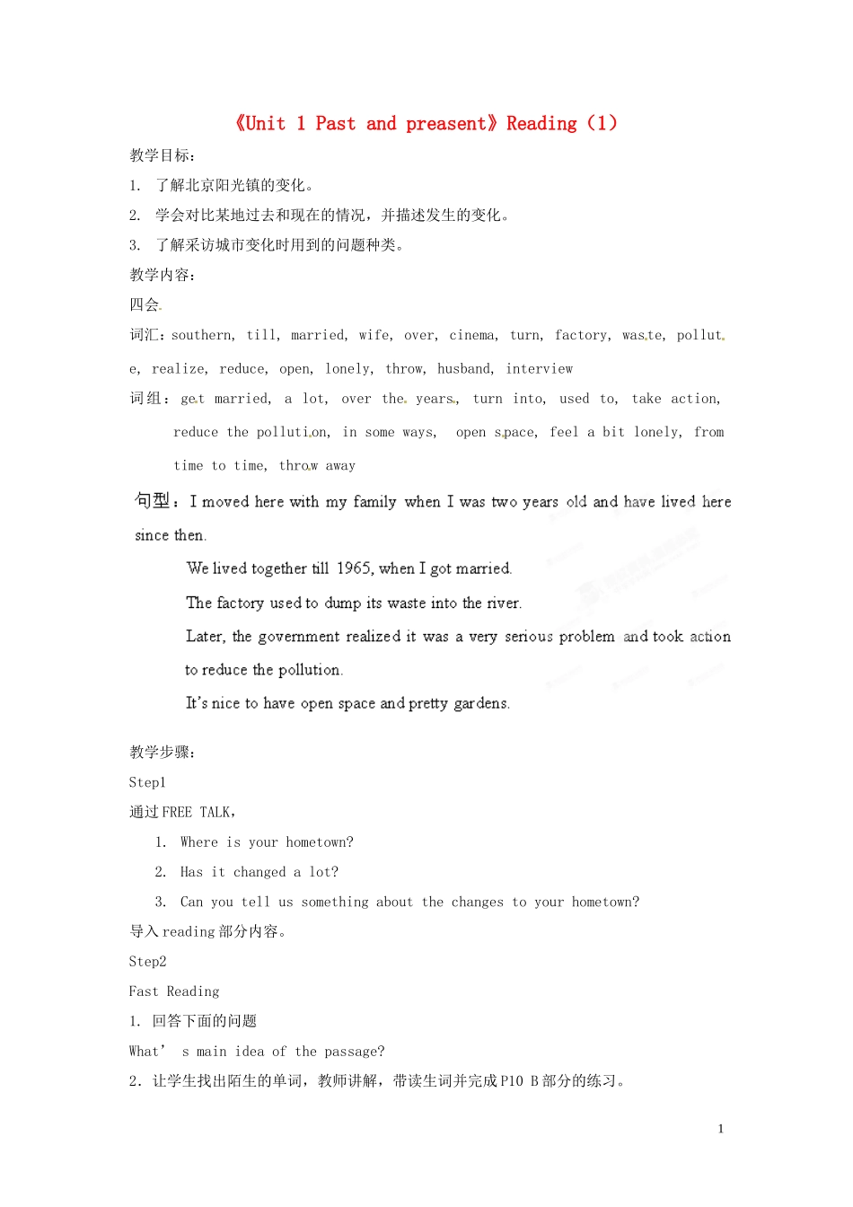 江苏省宜兴市屺亭中学八年级英语下册《Unit-1-Past-and-preasent》Reading(1)教案-牛津版_第1页