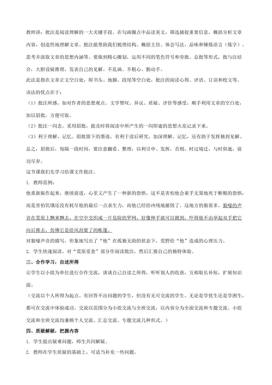 九年级语文上热爱生命_第2页