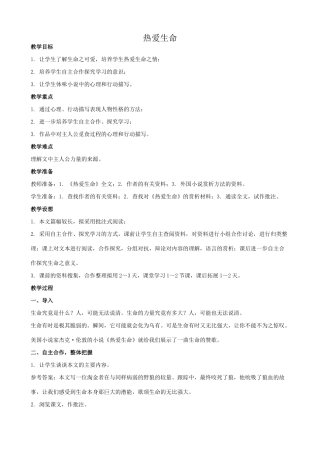 九年级语文上热爱生命