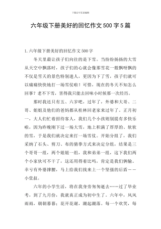六年级下册美好的回忆作文500字5篇