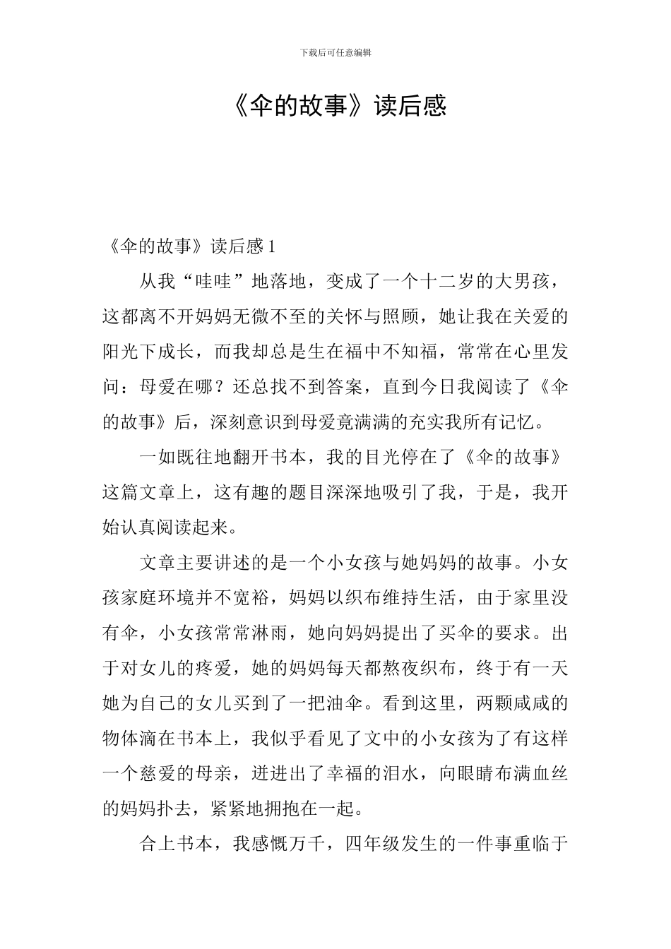 《伞的故事》读后感_第1页