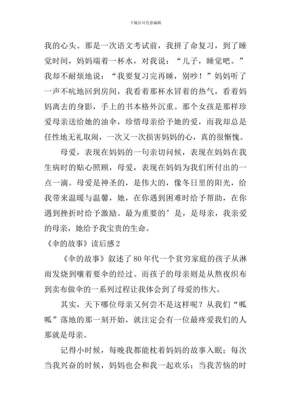 《伞的故事》读后感_第2页