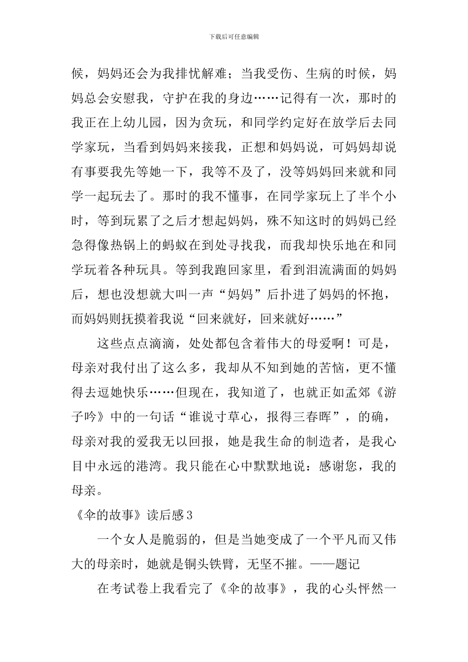 《伞的故事》读后感_第3页