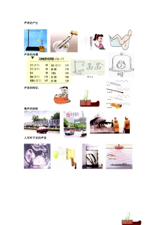八年级物理上图说苏科版