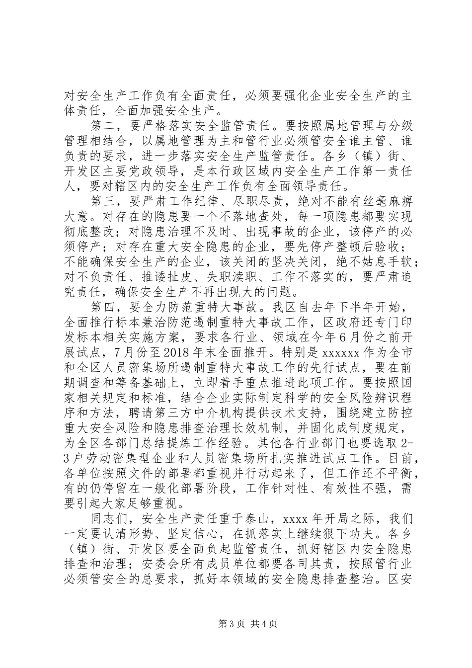 发生事故后，县（区）主要领导在紧急安全会议上的讲话发言_第3页