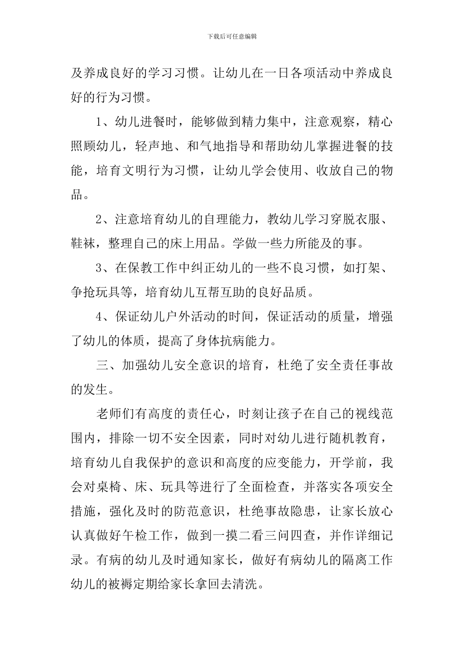 幼儿园小小班保育员工作总结5篇_第2页