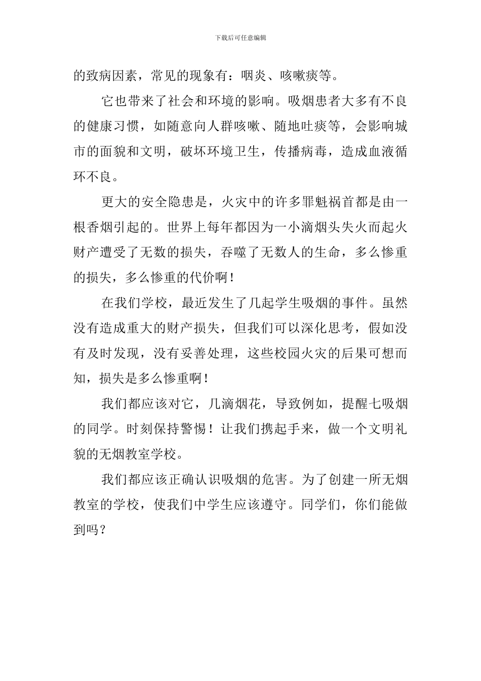 控烟的发言稿_第2页