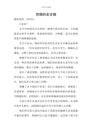 控烟的发言稿