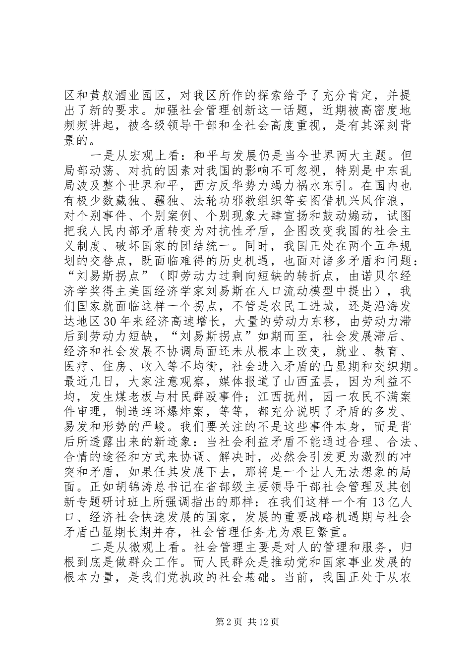 刘云同志在加强和创新社会管理试点暨党务公开工作动员大会上的讲话发言_第2页