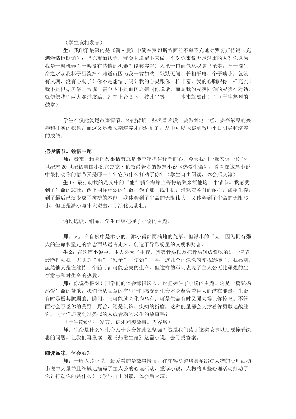 九年级语文下册《热爱生命》教案4 人教新课标版_第3页