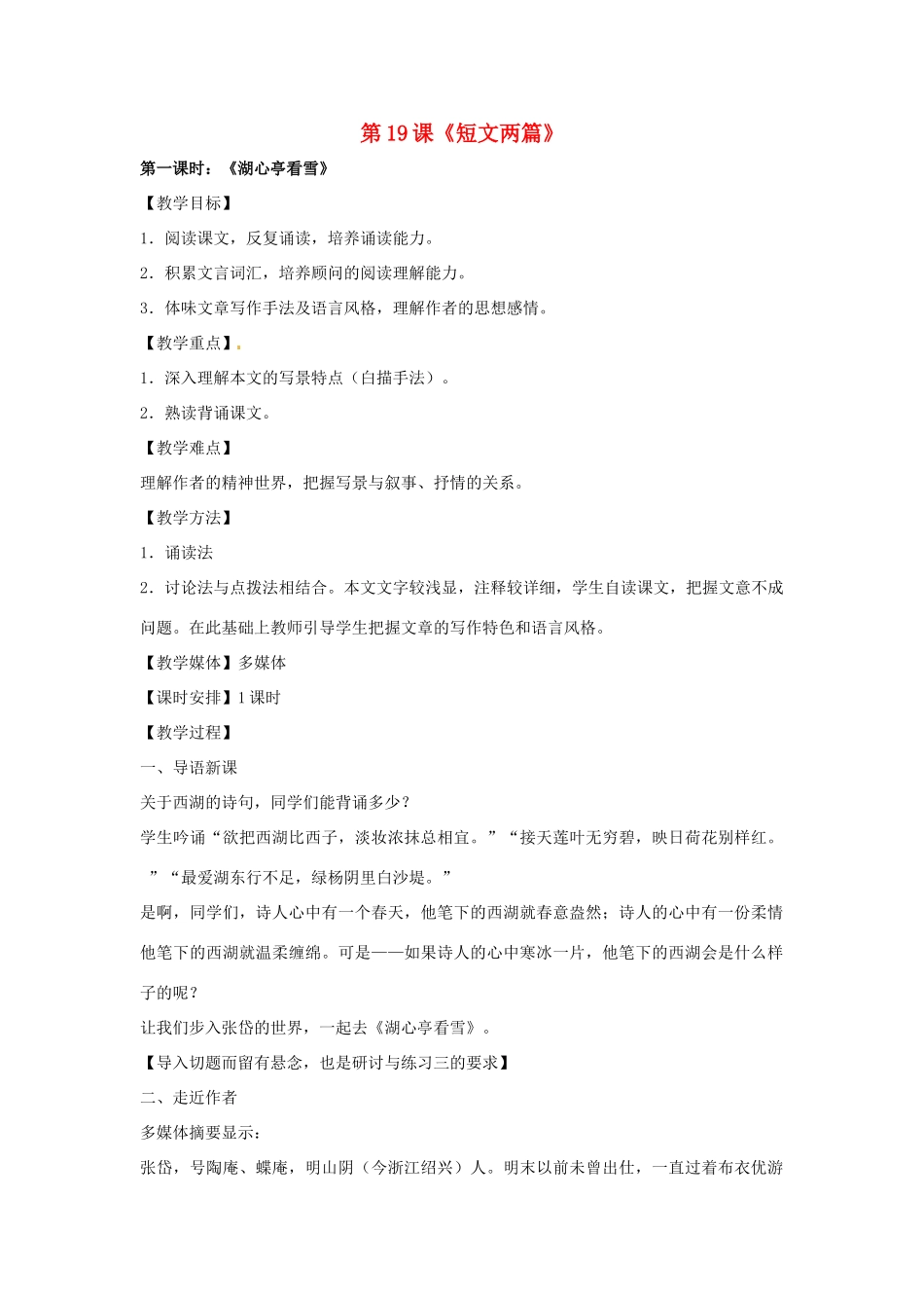 九年级语文上册 第19课《短文两篇》教案1 冀教版-冀教版初中九年级上册语文教案_第1页