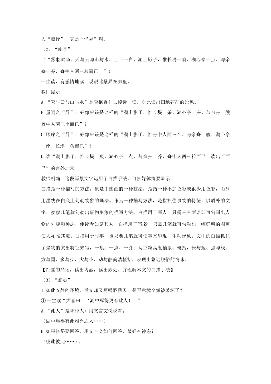 九年级语文上册 第19课《短文两篇》教案1 冀教版-冀教版初中九年级上册语文教案_第3页