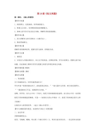 九年级语文上册 第19课《短文两篇》教案1 冀教版-冀教版初中九年级上册语文教案