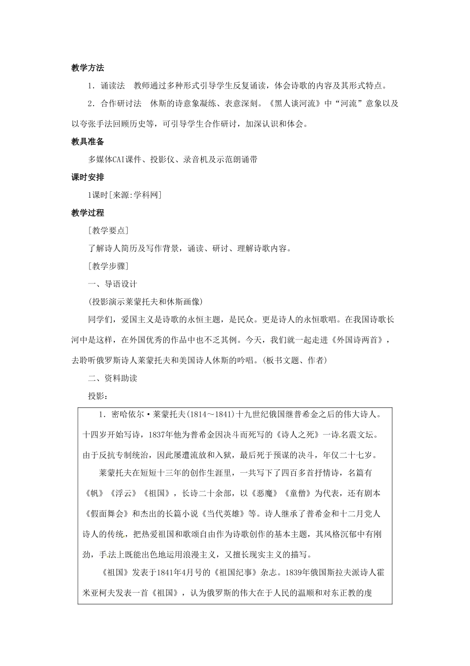 九年级语文下册：第4课《外国诗两首》教案4人教版_第2页